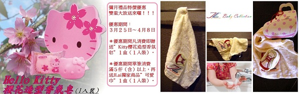 Kitty香氛皂及JLai獨家商品-可愛巾